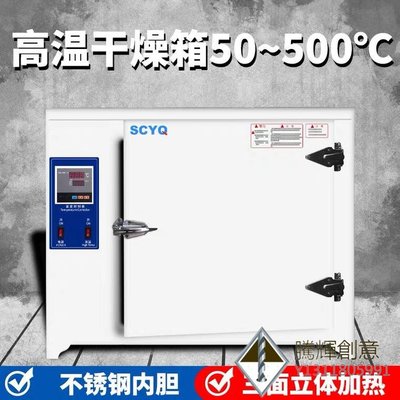 高溫恒溫干燥箱工業烤箱400度500度℃電熱商用實驗室電焊條烘箱-騰輝創意