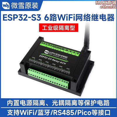 esp32-s3工業級6路網絡繼電器模塊 支持rs485pico