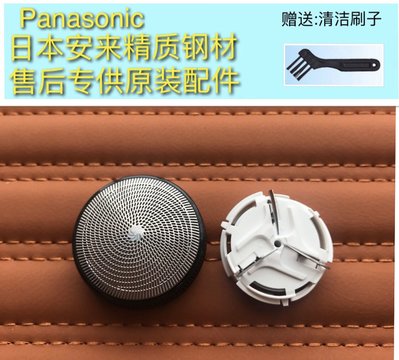 2023上新！全新免運 Panasonic國際牌電動刮鬍刀刀片和網罩ES534 ES6510 ES6500刀網 單頭網罩配件