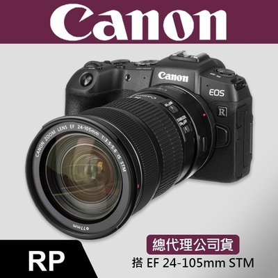 【公司貨】RP 套組 搭配 Canon RF 24-105 MM STM