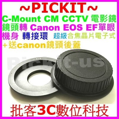 合焦晶片電子式C mount CCTV CM卡口電影鏡鏡頭轉Canon EOS EF相機身轉接環 7D 6D 5D 1D