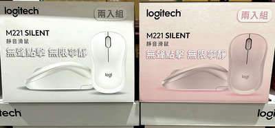 Costco好市多 Logitech 羅技 M221 靜音無線滑鼠 2入 Silent Wireless Mouse