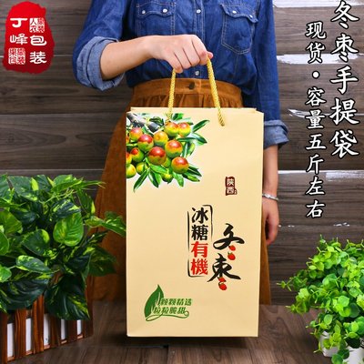 米色冬棗手提外袋 陜西冰糖棗子5斤裝 可放泡沫箱節日水果包裝~特價