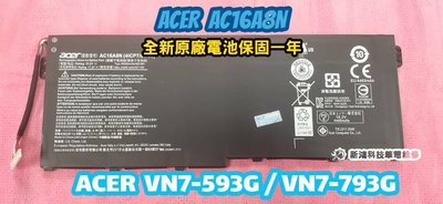 ☆全新 宏碁 ACER AC16A8N 原廠電池☆Aspire V17 VN7-793 VN7-793G 電池膨脹 更換