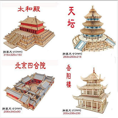 立體拼圖 木制拼圖益智玩具木質3D立體拼裝建築模型北京四合院太和殿 天壇雲吞