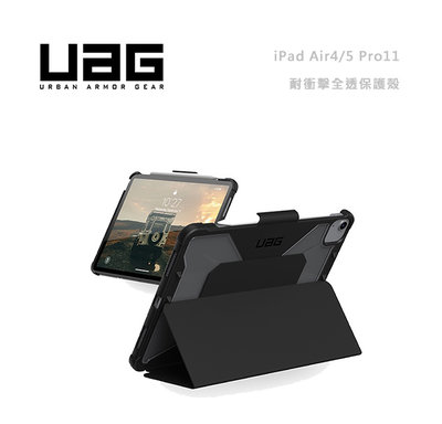 光華商場。包你個頭【UAG】台灣現貨 iPad Air5 4 10.9吋 Pro 11 耐衝擊全透保護殻 軍規 2022