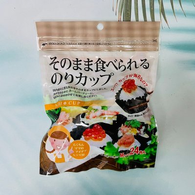 日本 乾海苔 杯子海苔 24枚入 中間可放飯糰、沙拉等等 直接可食海苔