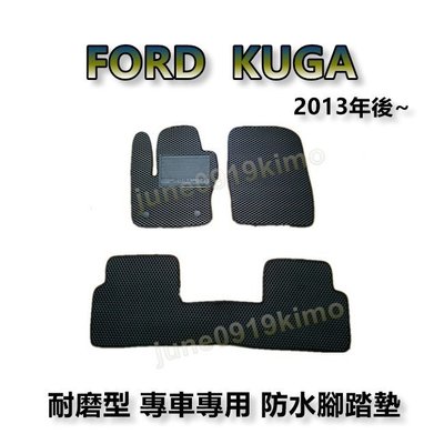 FORD福特- KUGA 專車專用耐磨型防水腳踏墊 另有 KUGA 後廂墊 後車廂墊 腳踏墊
