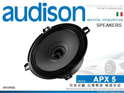 音仕達汽車音響 AUDISON 義大利 APX 5 5吋 同軸二音路汽車喇叭 Prima系列 同軸喇叭 150W