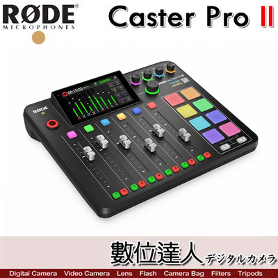 【數位達人】公司貨 RODE Caster Pro II 集成式混音工作台 音控盤 MIXER 直播