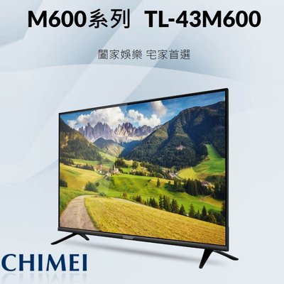 鑫冠鑫↘CHIMEI奇美 M600系列 TL-43M600 43型 4K HDR 低藍光智慧連網顯示器(支援愛奇異)