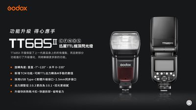 Godox 神牛･TT685 II For Canon Nikon 機頂閃  閃光燈 閃燈【公司貨】
