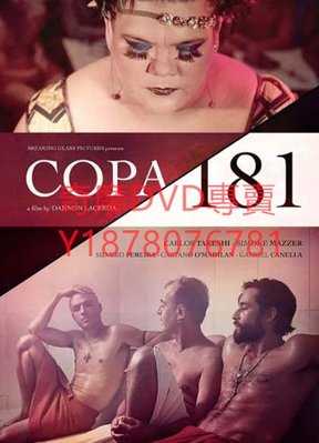 DVD 2017年 愛181/Copa 181 電影