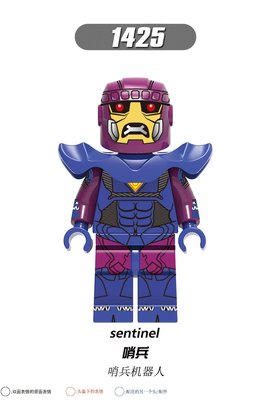 【積木班長】欣宏 1425 哨兵 機器人 X戰警 X MEN 漫威 超級英雄 人偶 /相容樂高 LEGO 積木