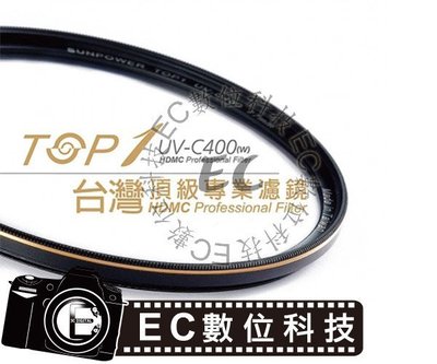 【EC數位】SUNPOWER TOP1 UV-C400 Filter 46mm 保護鏡 薄框、抗污、防刮