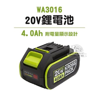 威克士 WA3016 4.0AH鋰電電池 WORX WA3595