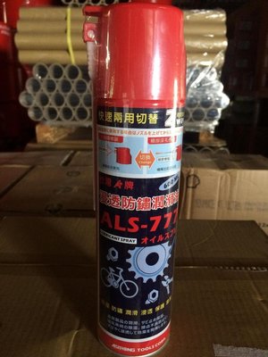 【AL亞樂石油】ALS-777、噴霧式防鏽油、600ML/罐裝【24罐/箱】-單買區