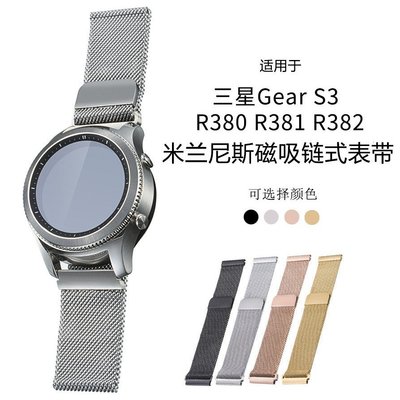 22mm這用於TicWatch Pro米蘭尼斯磁吸錶帶運動經典款 三星S3 R380 R381 R382錶帶壹珠表帶