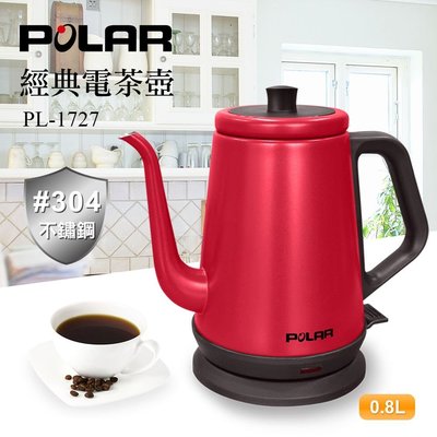 【MONEY.MONEY】POLAR普樂 0.8L經典電茶壺 PL-1727
