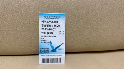 韓國釜山 Busan 松島海上纜車 門票 存根 票根 入館券 入場券 收藏
