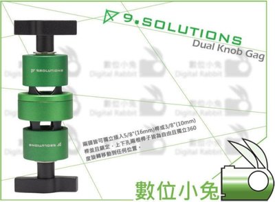 數位小兔【9.SOLUTIONS 9.VG5096D 5/8" 雙頭關節】快拆 延伸 攝影棚 螢幕架 腳架 燈架 桿件