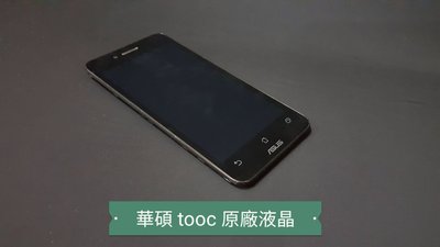 ☘綠盒子手機零件☘華碩 padfone tooc 原廠拆機液晶(面無花)近全新