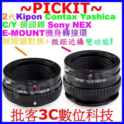 Kipon 無限遠對焦+微距近攝 CONTAX C/Y CY鏡頭轉Sony NEX E卡口機身轉接環A7MII A7M2