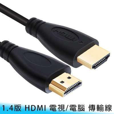 【台南/面交】1.4版 HDMI 1.8M/180CM 鍍金頭 高清/高畫質 電腦/電視/筆電 影音 連接線/傳輸線