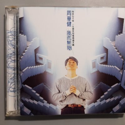 CD/DA/ 周華健/1994 風雨無阻/ 其實不想走/ 忙與盲/非錄音帶卡帶非黑膠