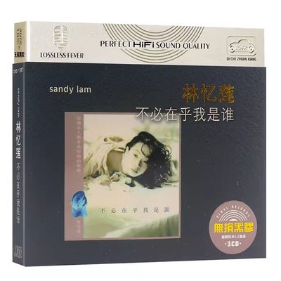 藍光影音~華語女歌手CD 林憶蓮cd專輯不必在乎我是誰流行新歌經典黑膠唱片汽車載碟片
