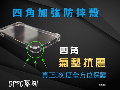 『四角加強防摔殼』OPPO R15 R15 Pro R17 R17 Pro 透明軟殼套 空壓殼 背殼蓋 保護套 手機殼