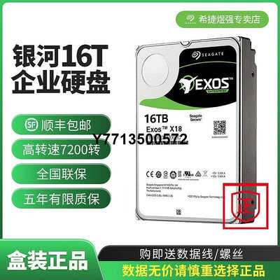 順豐希捷ST16000NM001G銀河sata硬碟16T企業級伺服器機械硬碟000J