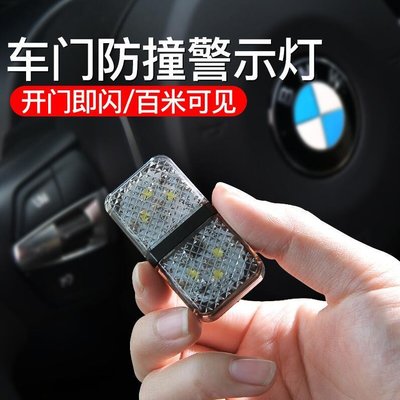 Baseus 倍思 車門 防撞警示燈 汽車 車用 閃爍交替 通用型 免接線 6 LED (2入)