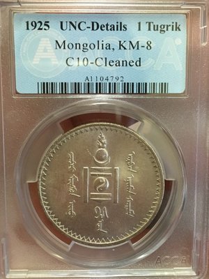 中國蒙古銀元1925年一唐吉美品ACCA認証封裝