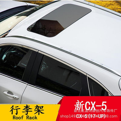 適用於第二代CX-5鋁合金行李架 cx5原廠款車頂架改裝裝飾件