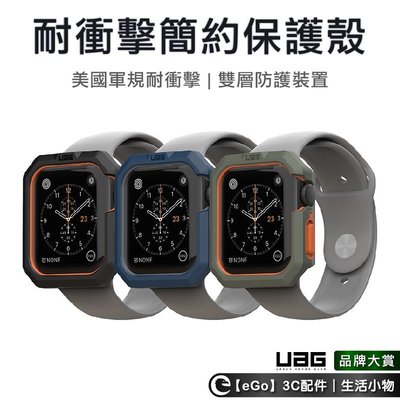 UAG Apple Watch 耐衝擊簡約保護殼 40/44mm 蘋果手錶 智慧錶 防摔 防撞 軍規 防護