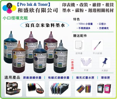 【Pro Ink】原廠連供 EPSON T00V 003 L3260 L5190 L5290 相容寫真奈米墨水100c