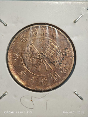 特價銅元系列-中華銅幣-麥穗蝴蝶結壹枚-當制錢十文-光緒年造