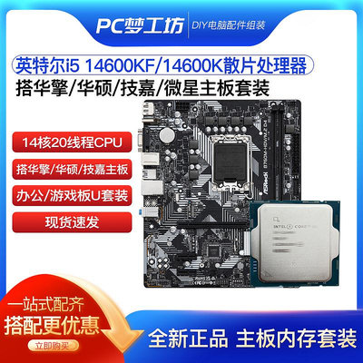 新品 intel 酷睿14代 處理器 i5 14600KF 14600K散片CPU主板套裝