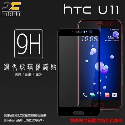 滿版 9H 鋼化玻璃保護貼 HTC U11 U12 Plus EYEs Life 鋼貼 鋼化貼 螢幕貼 玻璃貼 保護膜