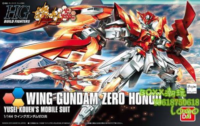 BOXx潮玩~模型 HGBF 1/144 Wing Gundam Zero 炎 零式飛翼高達