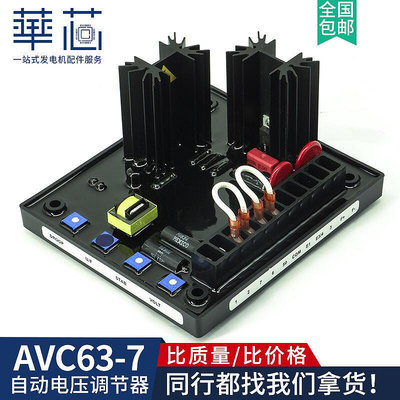 AVC63-7調壓板發電機配件穩壓器AVC63-7F自動電壓調節器穩壓板AVR