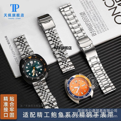 【熱賣下殺價】手錶帶 適配PADI鮑魚可樂圈SRPE99K1 SRPA21J1 SRP777J1手錶帶精鋼錶鏈男