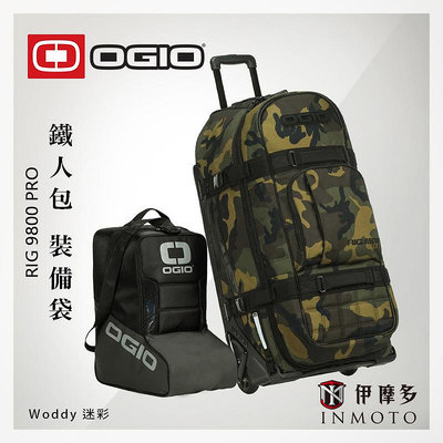 伊摩多※裝備袋 含車靴袋 OGIO RIG 9800 Pro Woddy 迷彩 拉桿拖輪 行李箱 旅行箱 鐵人包 越野耐力賽