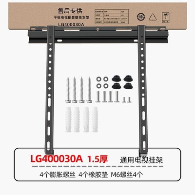 電視掛架LG40030/LG400030A壁掛支架適用海信32-55寸58寸60寸65寸~特價
