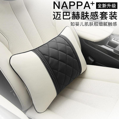 【快速出貨】nappa膚感皮適用於s邁巴汽車腰靠車用腰靠枕高檔菱形格商務款