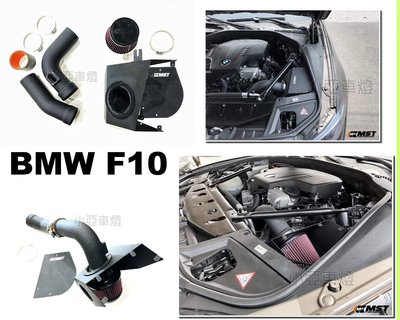 小亞車燈改裝＊新 BMW 寶馬 F10 528I N20 MST 進氣系統 渦輪 MST 進氣套件 集風罩
