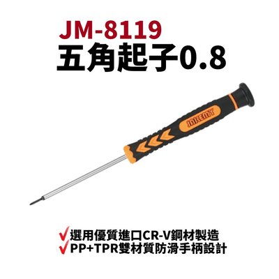 【Suey電子商城】JAKEMY杰科美 JM-8119 五角起子0.8 拆 iphone
