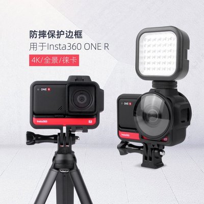 SUMEA 適用Insta360 ONE R防摔保護邊框全景鏡頭保護鏡運動相機配件
