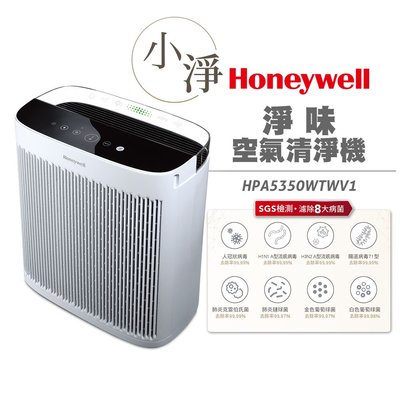 美國Honeywell 淨味空氣清淨機 HPA-5350WTWV1【預計6月到貨】